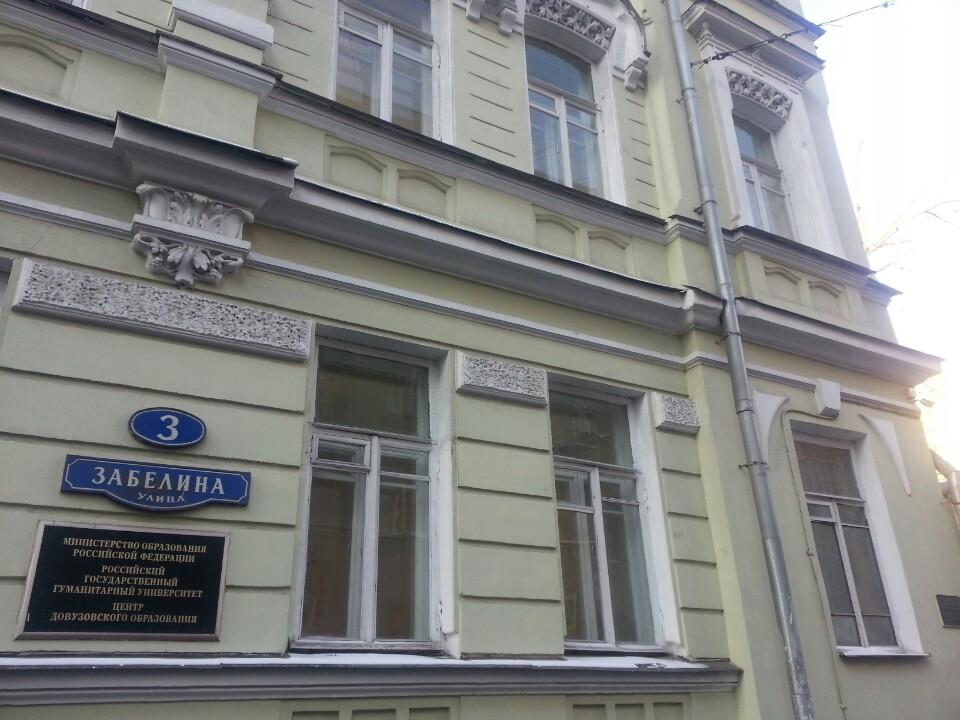 Рггу адрес москва Рггу адрес москва