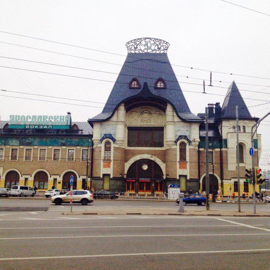 Ярославский вокзал главный вход Ярославский вокзал главный вход