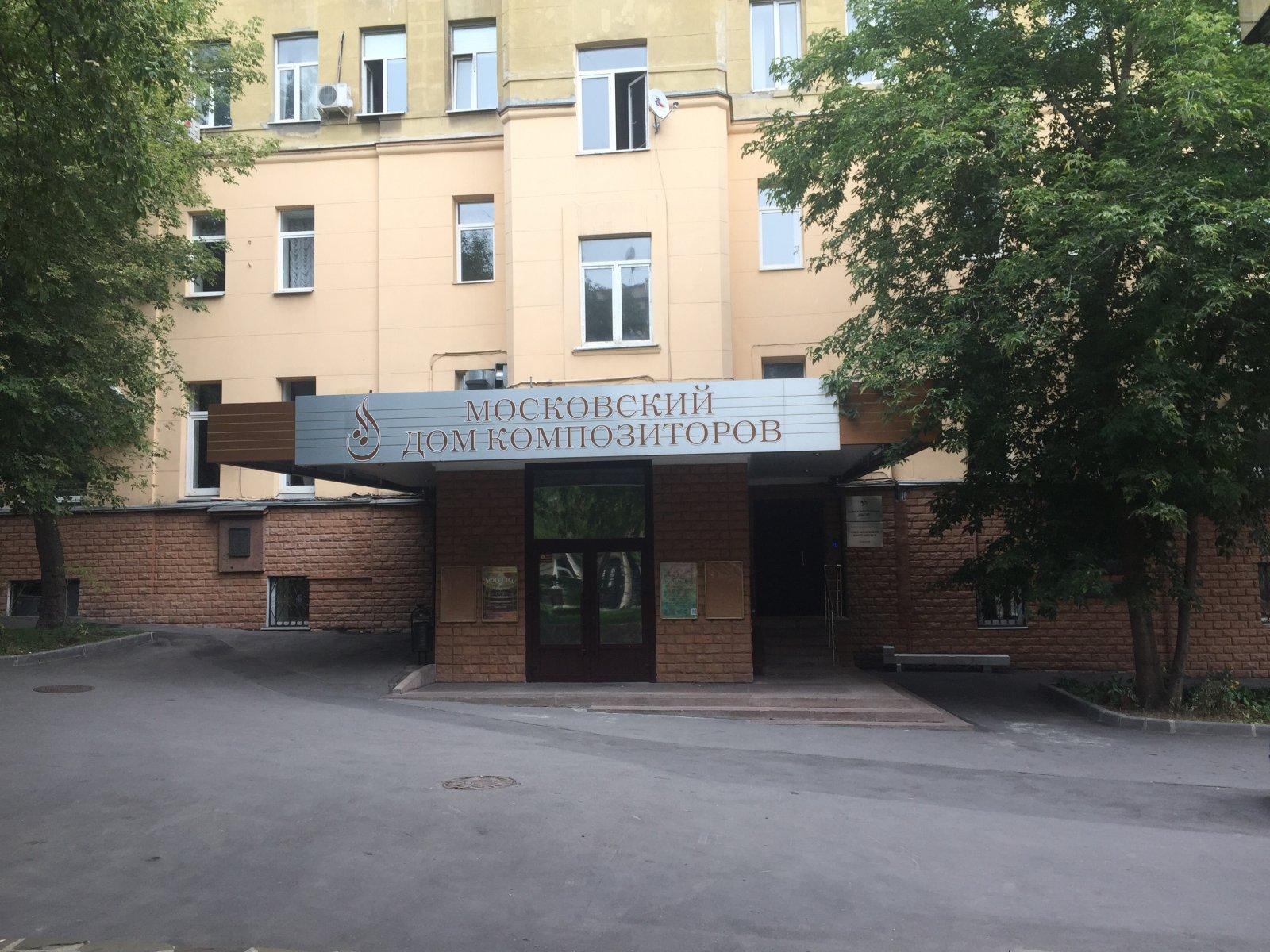 зал союза композиторов москва