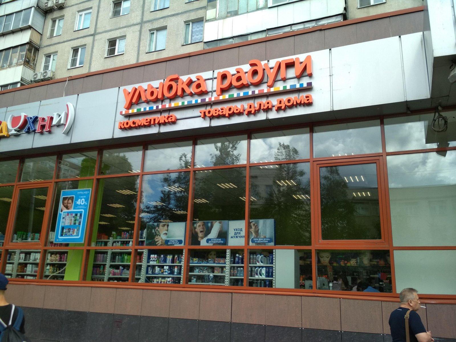 Магазин Радуга В Москве