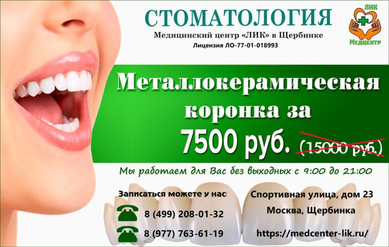 Металлокерамика в стоматологии Щербинки