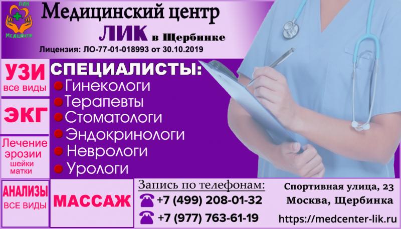 Медицинские услуги в Щербинке