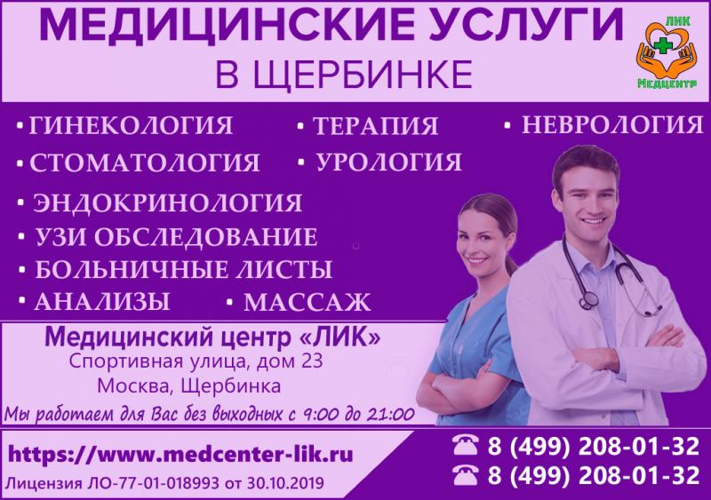 Медицинский центр в Щербинке