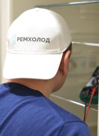 Ремхолод